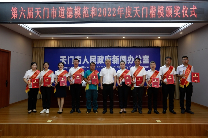 2022年度天門楷模頒獎儀式